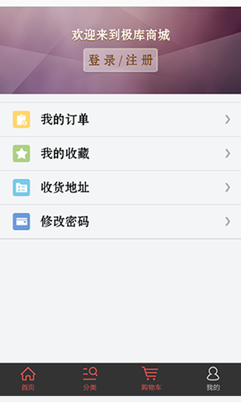 極庫商城 v1.0 官網(wǎng)安卓版 3