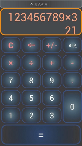 夜光計(jì)算器 v3.2 安卓版 1