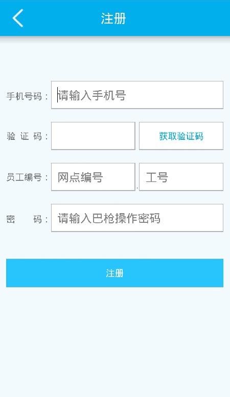 天天快遞業(yè)務(wù)員(天寶)1