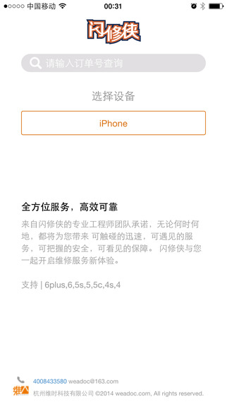 閃修俠iphone版 v1.7.7 蘋果手機(jī)版 0