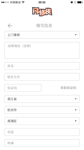 閃修俠iphone版 v1.7.7 蘋果手機(jī)版 2