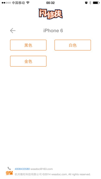 閃修俠iphone版 v1.7.7 蘋果手機(jī)版 3