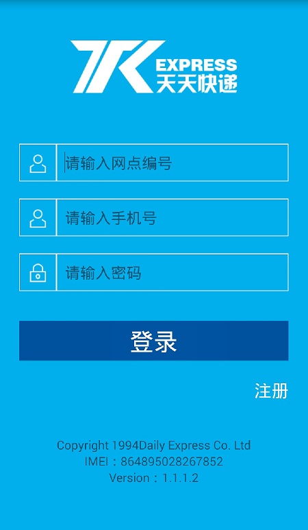 天天快遞業(yè)務(wù)員(天寶)0