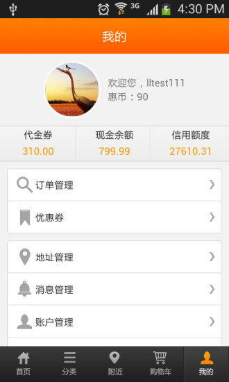 購嗨嗨app v1.8.6 官方安卓版 1