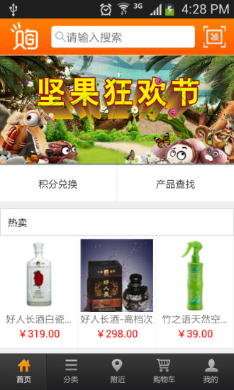 購嗨嗨app
