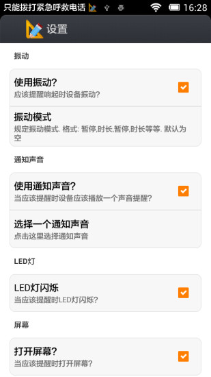 計(jì)劃寶 v6.13 安卓版 2