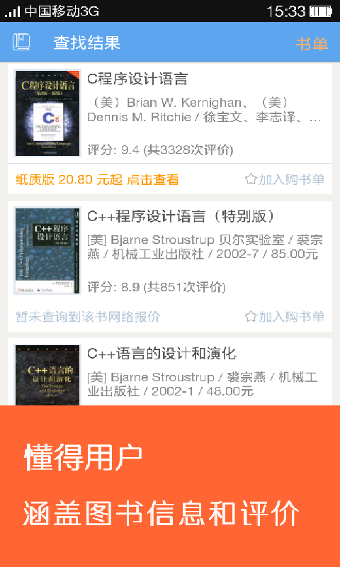 小猿購書單 v1.0 安卓版 1