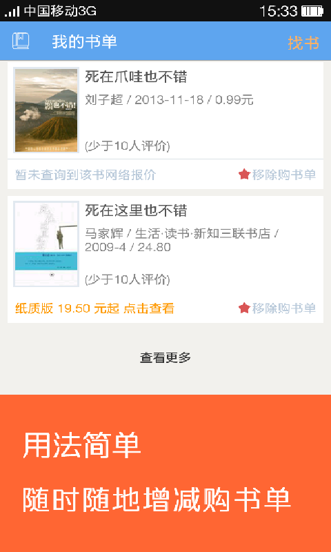 小猿購書單 v1.0 安卓版 2