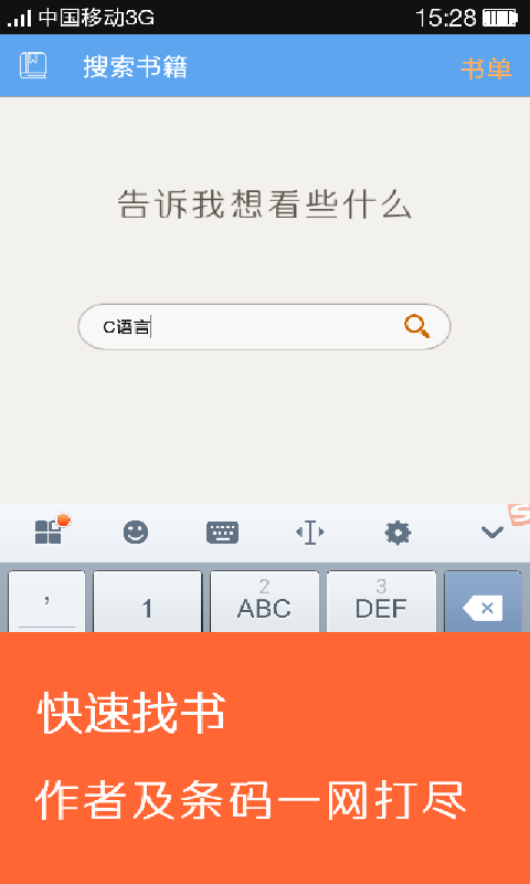 小猿購書單 v1.0 安卓版 3