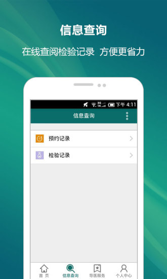 農(nóng)墾北安醫(yī)院 v1.0.0 安卓版 1