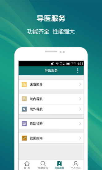 農(nóng)墾北安醫(yī)院 v1.0.0 安卓版 2