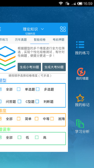 人力資源管理員考試 v2.6.0 安卓版 0