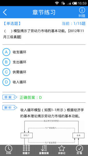 人力資源管理員考試 v2.6.0 安卓版 1