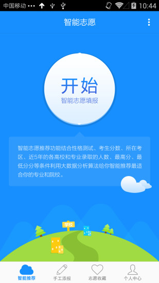 考贏報志愿 v1.5 安卓版 0