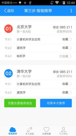 考贏報志愿 v1.5 安卓版 1