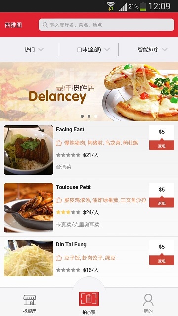 辣椒點評(美食點評) v1.3.2 安卓版 0