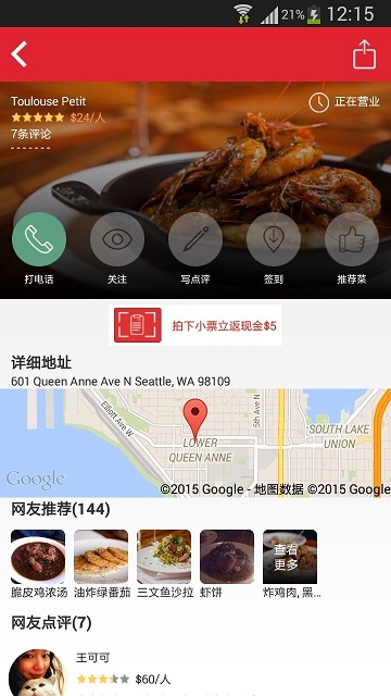 辣椒點評(美食點評) v1.3.2 安卓版 3