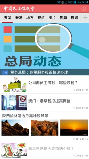 民進新聞 v3.0.4 安卓版 0