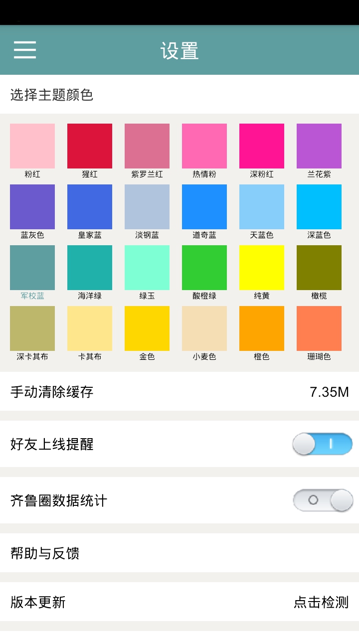 齊魯圈 v3.2 安卓版 2
