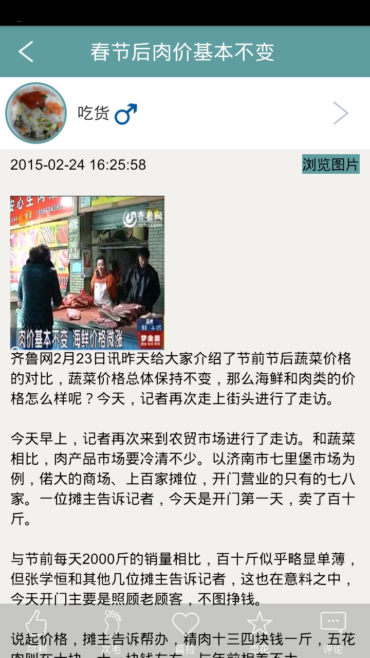 齊魯圈 v3.2 安卓版 3