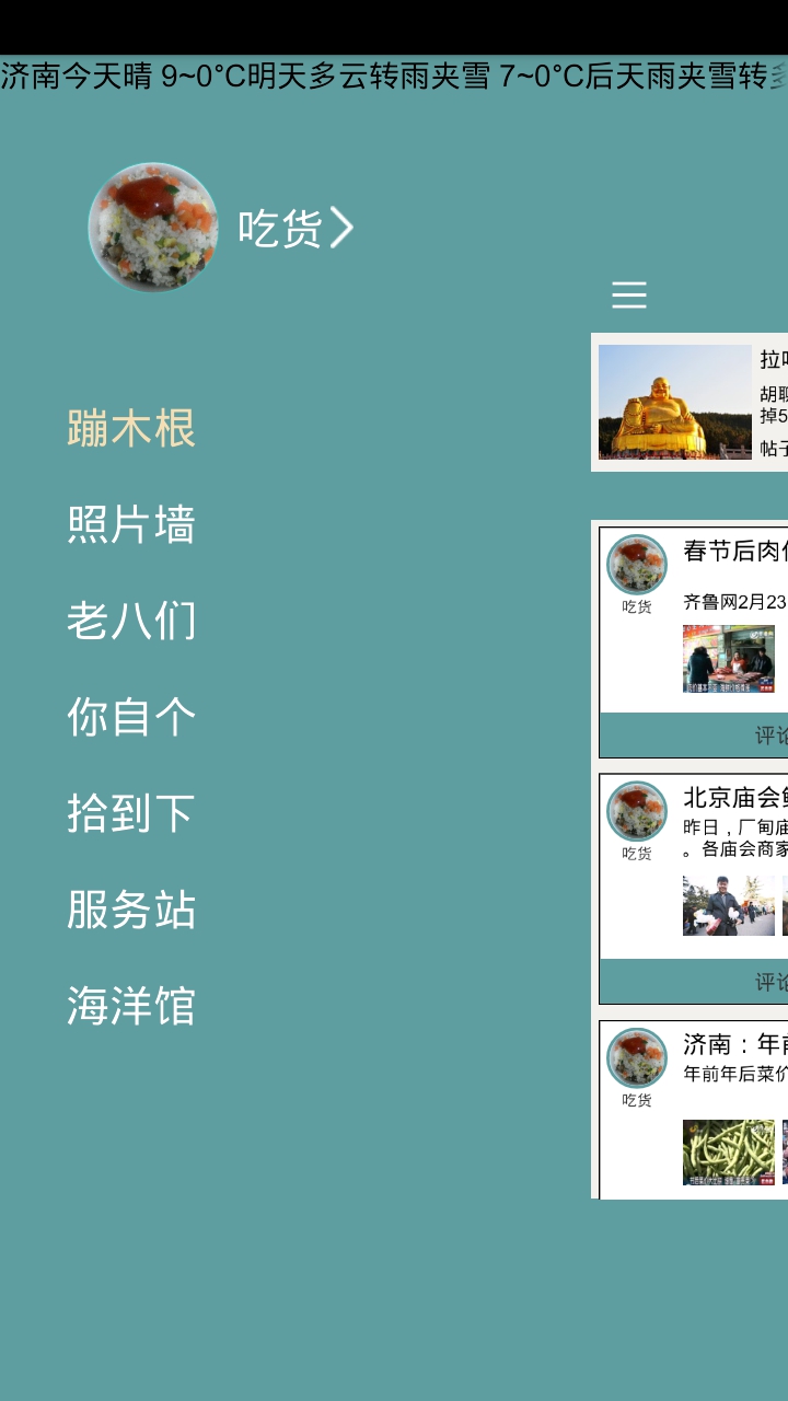 齊魯圈 v3.2 安卓版 4