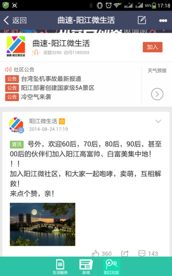 陽江通ios版1