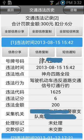 天津違章查詢(xún) v2.0 安卓版 0