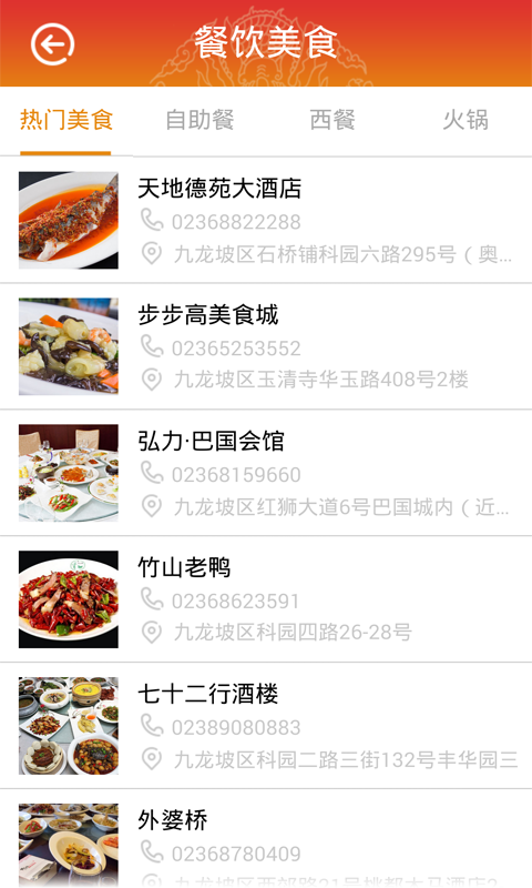 九龍坡生活圈 v1.0 安卓版 1
