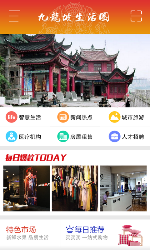 九龍坡生活圈 v1.0 安卓版 3
