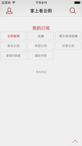 掌上看云陽(yáng)(云陽(yáng)網(wǎng)絡(luò)電視app) v2.0 安卓版 1