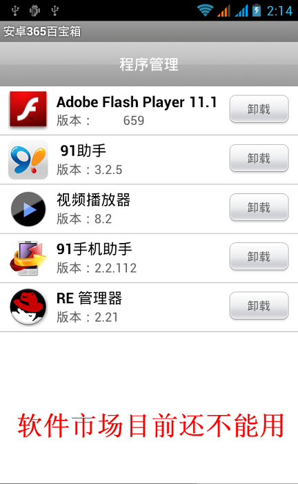 安卓365百寶箱 v4.1.0 安卓版 2