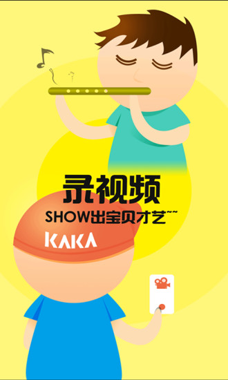 咔咖秀(孩子才藝學(xué)習(xí)平臺(tái)) v2.2.1 安卓版 4