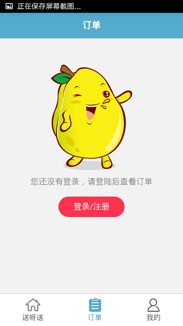 送呀送 v0.0.0 安卓版 1