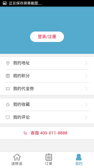 送呀送 v0.0.0 安卓版 2