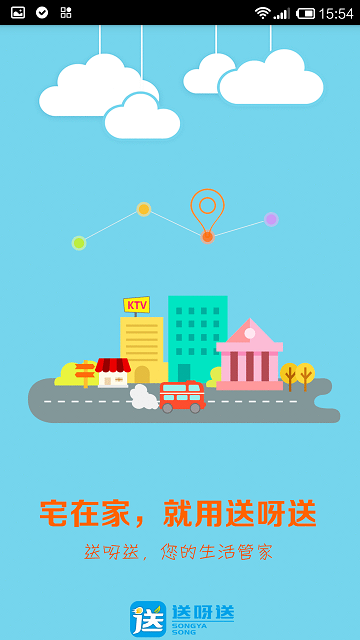 送呀送 v0.0.0 安卓版 3