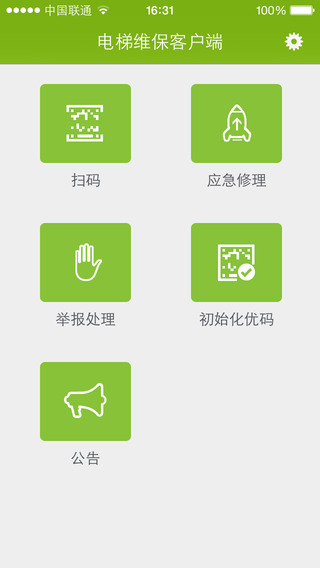 電梯維保 v1.1.12 安卓版 0