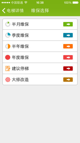 電梯維保 v1.1.12 安卓版 2