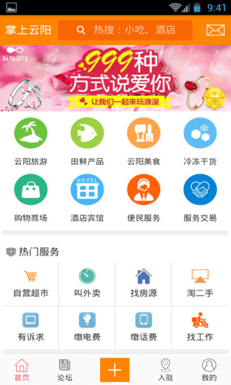 掌上云陽(yáng)客戶(hù)端 v3.0.9 安卓版 0