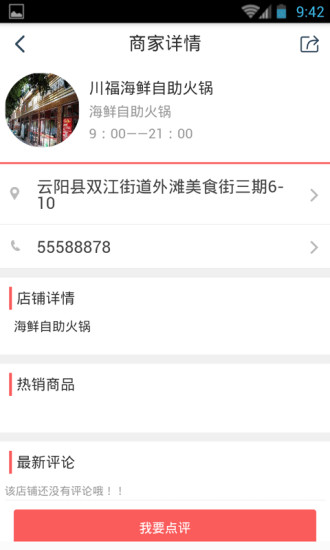 掌上云陽(yáng)客戶(hù)端 v3.0.9 安卓版 2
