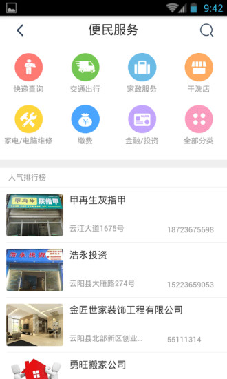 掌上云陽(yáng)客戶(hù)端 v3.0.9 安卓版 1