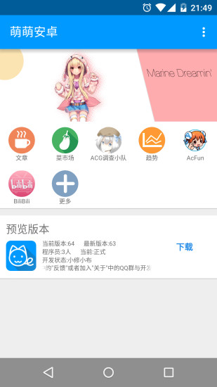 萌萌安卓 v4.0.1 安卓版 0