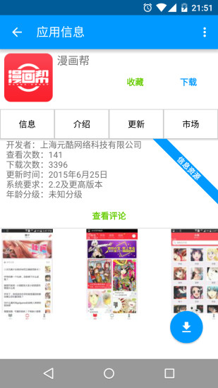 萌萌安卓 v4.0.1 安卓版 1