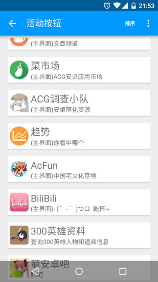 萌萌安卓 v4.0.1 安卓版 2