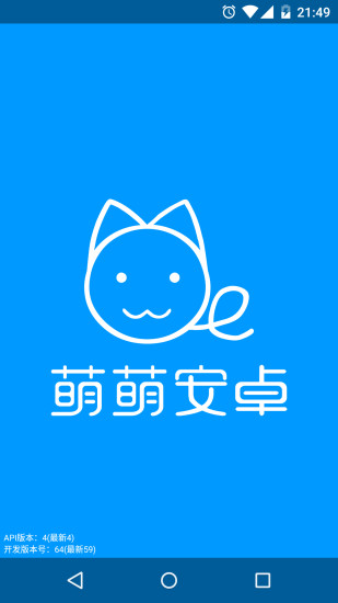 萌萌安卓 v4.0.1 安卓版 4
