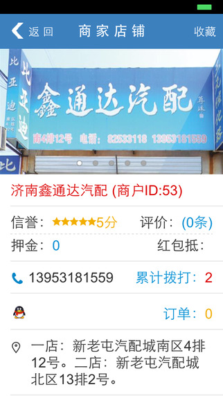 汽配云商 v0.1.47 安卓版 0