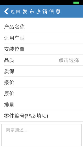 汽配云商 v0.1.47 安卓版 3