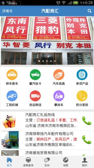 汽配商匯 v1.1.8 安卓版 1