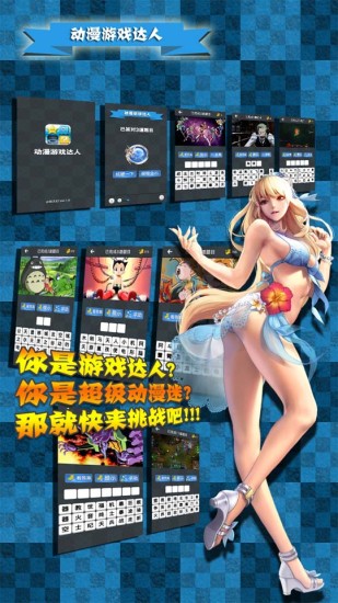 動漫游戲達人(二次元看圖猜人) v1.0.5 安卓版 3