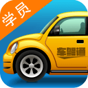 車駕通(學(xué)員版)