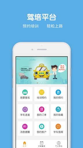 車駕通(學(xué)員版)3